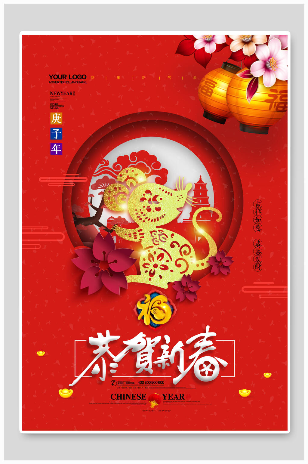红色中国风恭贺新春新年元旦过节海报素材