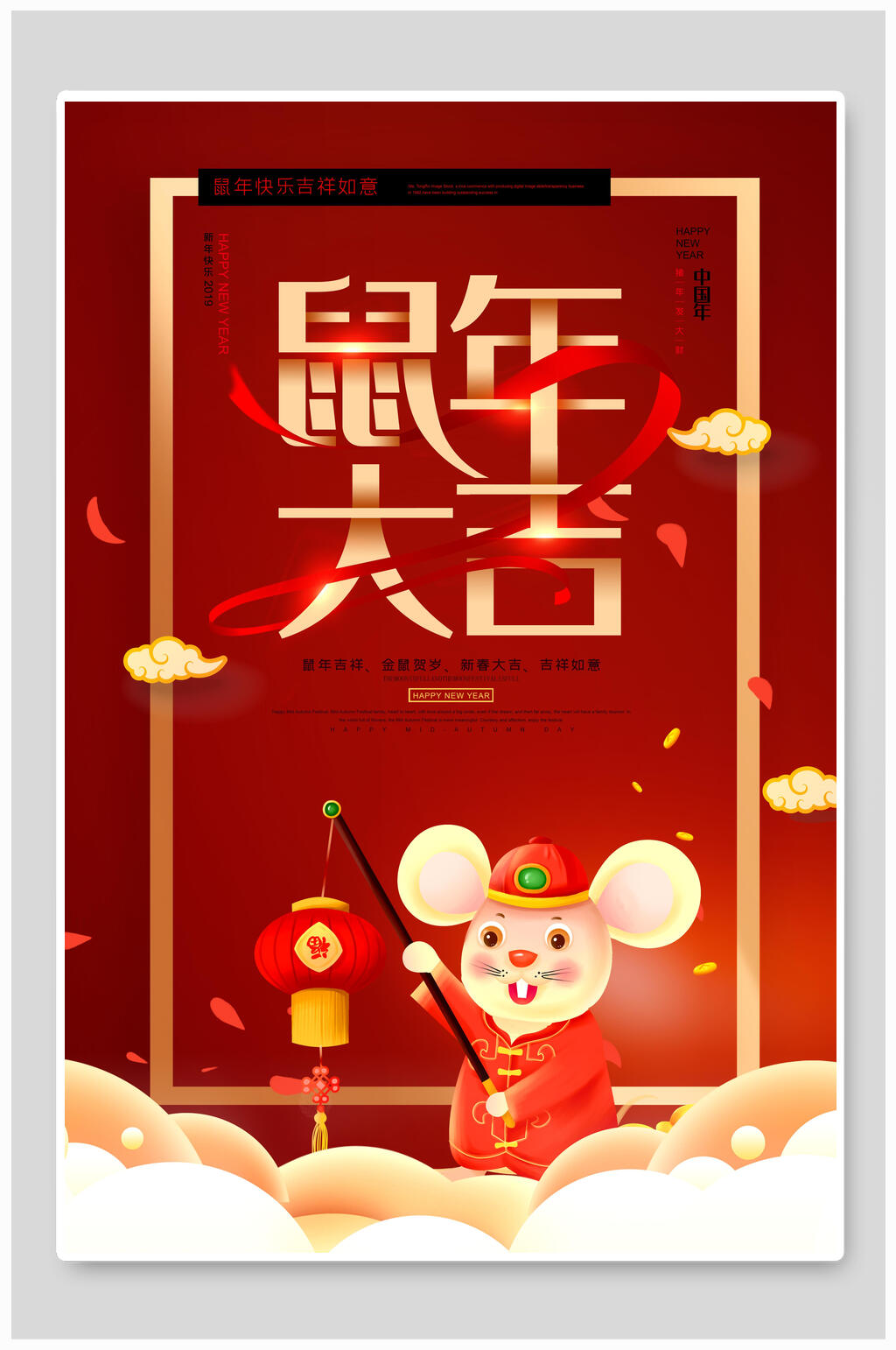 鼠年大吉新年元旦过节海报素材