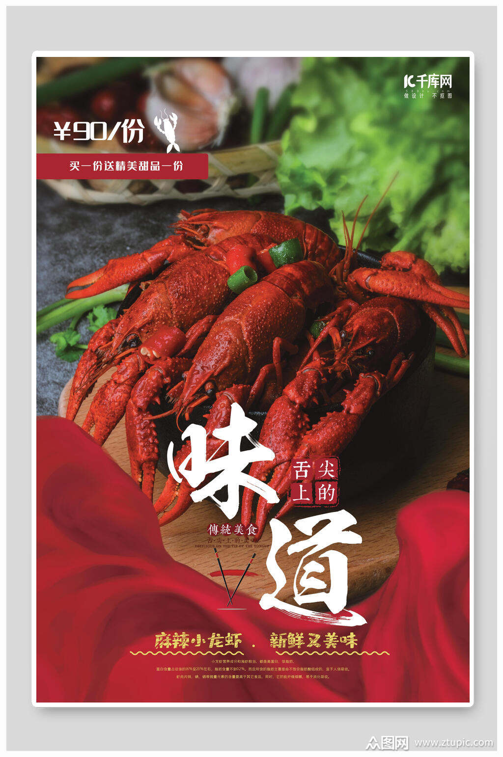舌尖上的味道美食小龙虾餐饮海报模板下载-编号3732582-众图网