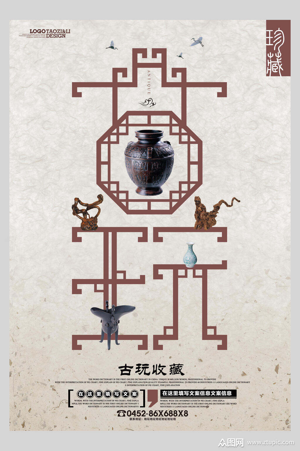 创意古玩文化海报素材