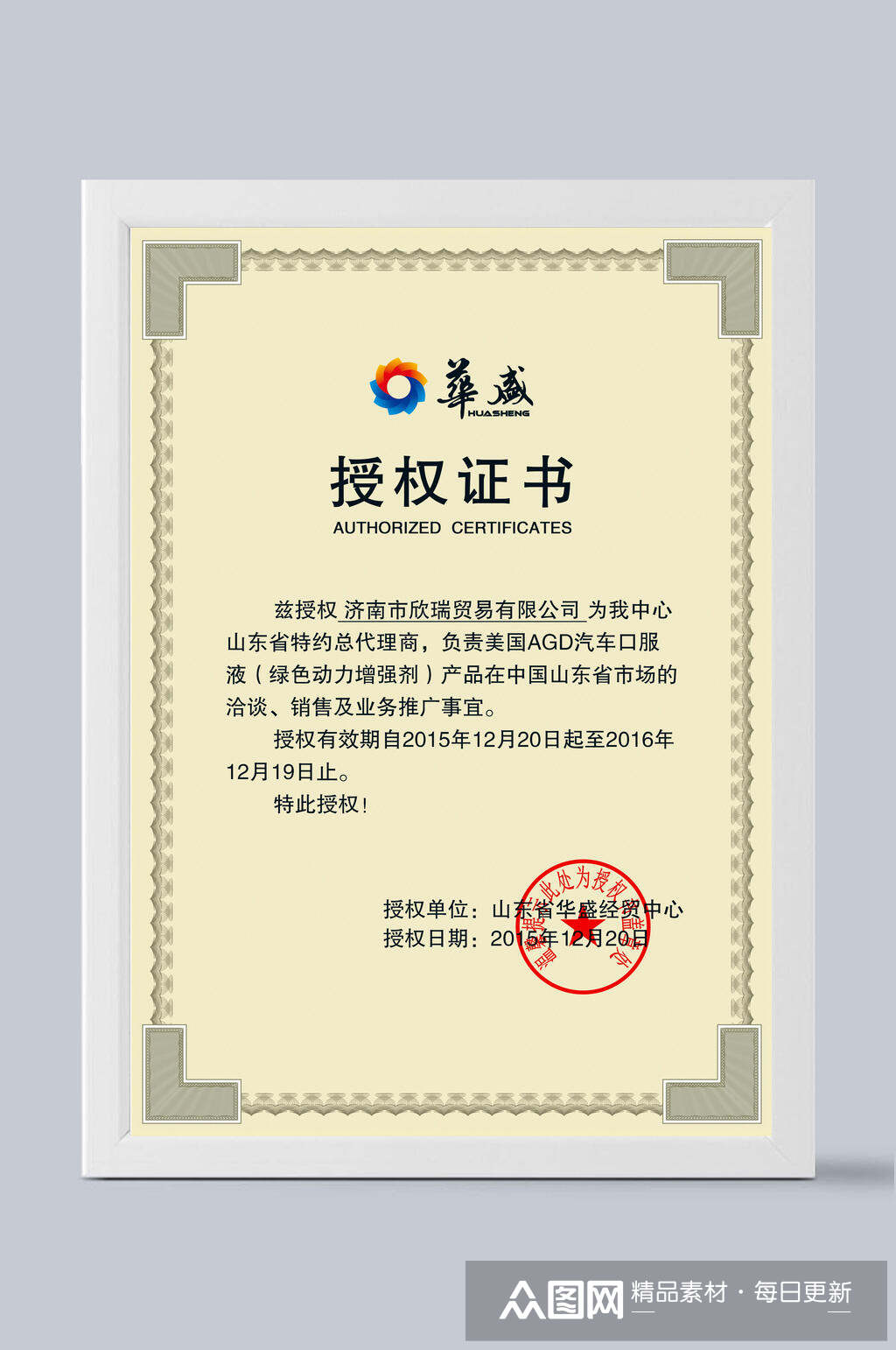 贸易公司授权证书素材