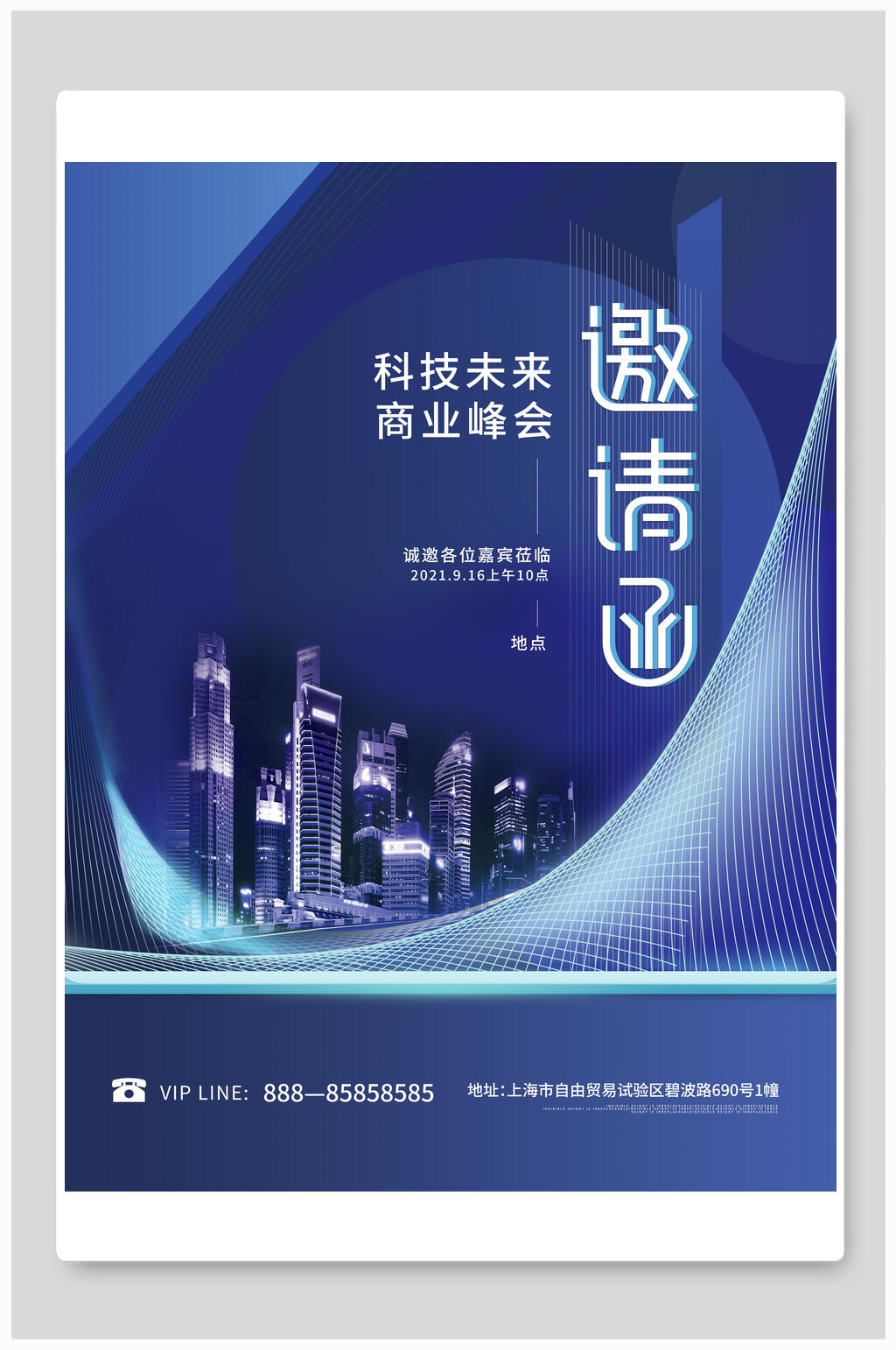 蓝色科技未来商业峰会邀请函素材