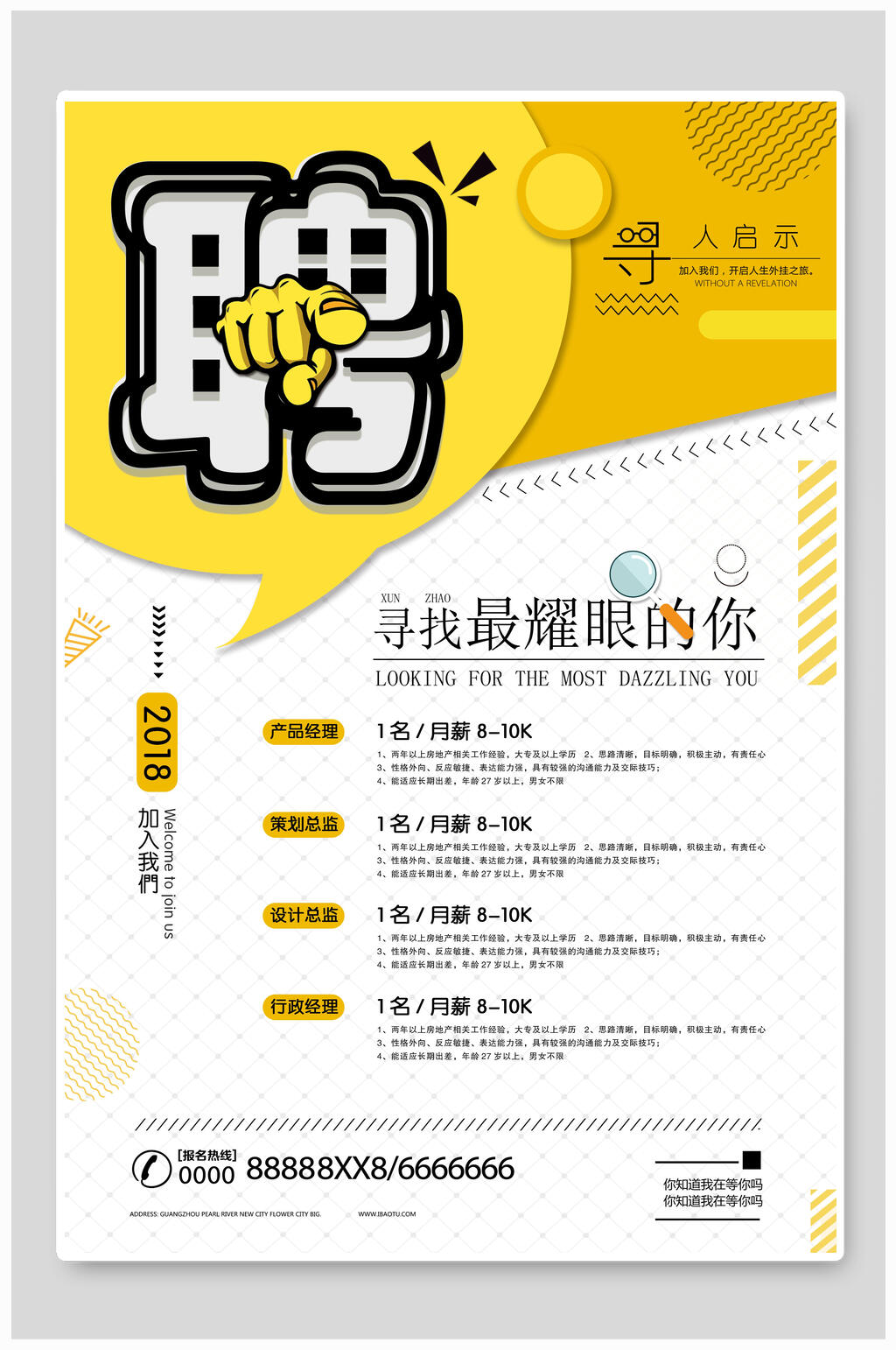 寻找最耀眼的你招聘海报素材