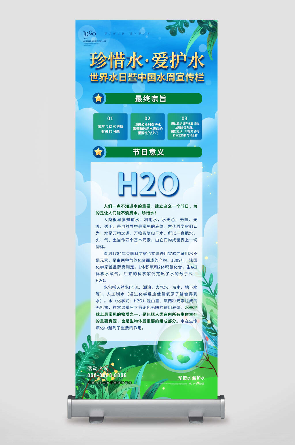 爱护水世界水日展架素材