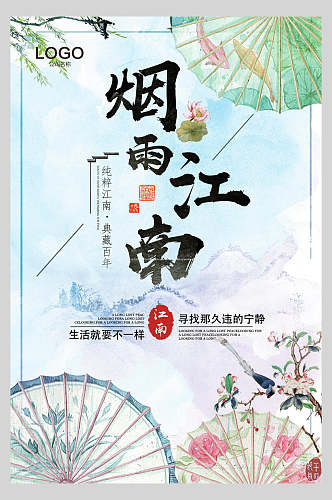 烟雨中国风创意海报