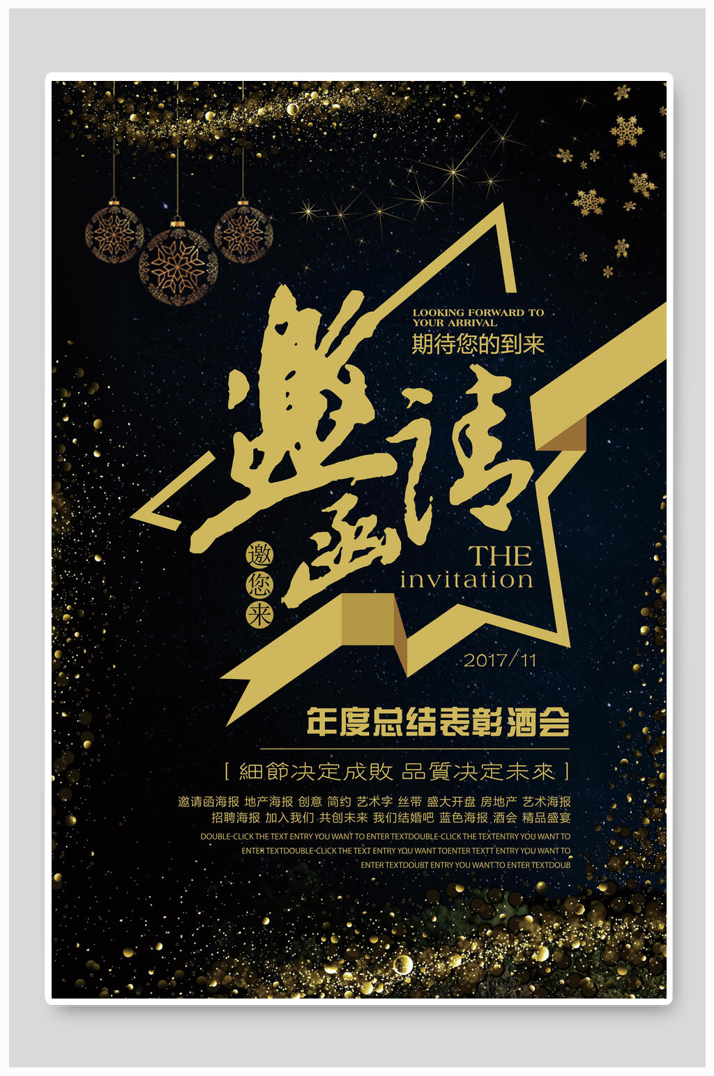 年度总结表彰酒会邀请函海报素材