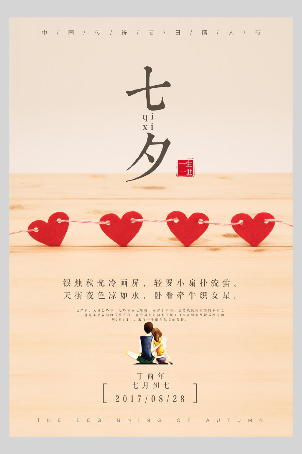 拥抱七夕情人节海报素材