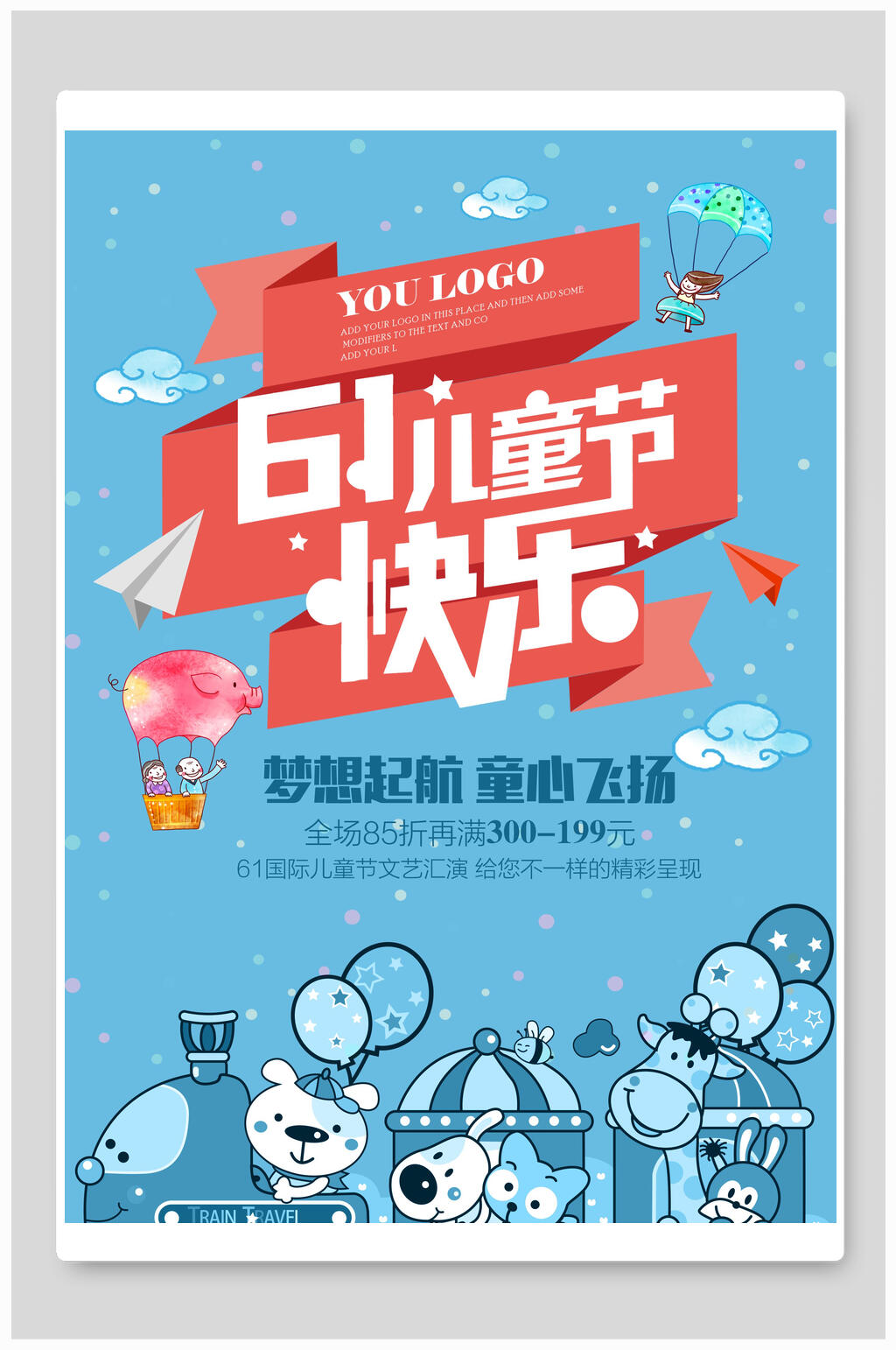蓝色卡通六一儿童节海报素材