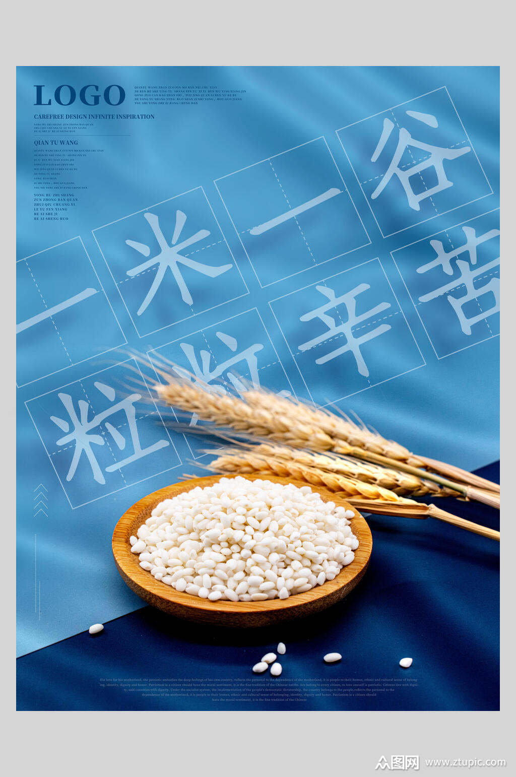 粒粒辛苦节约粮食海报