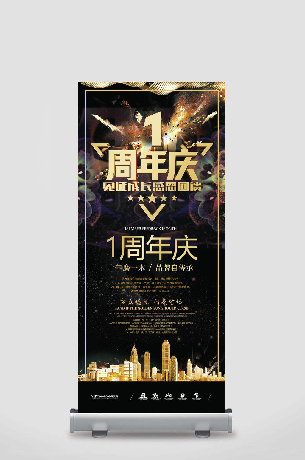 金黑色周年庆展架素材
