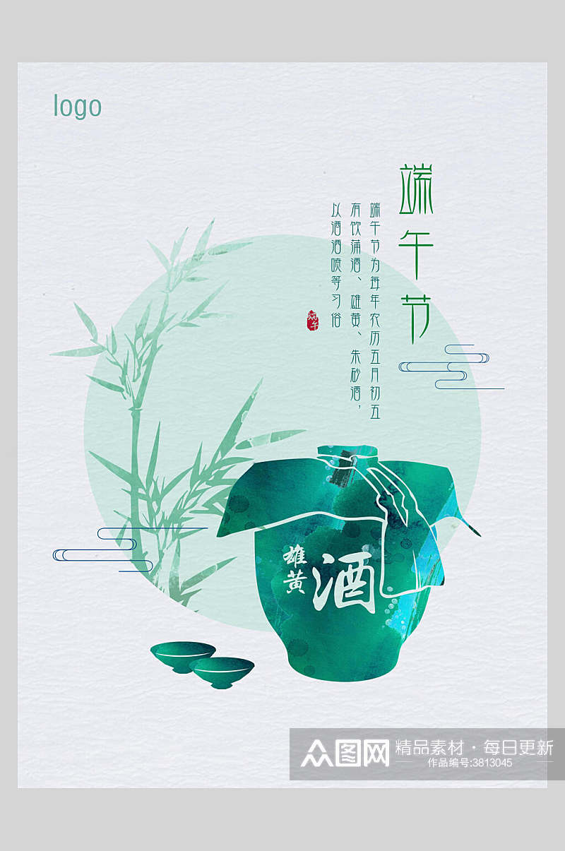 中国风雄黄酒端午节海报素材