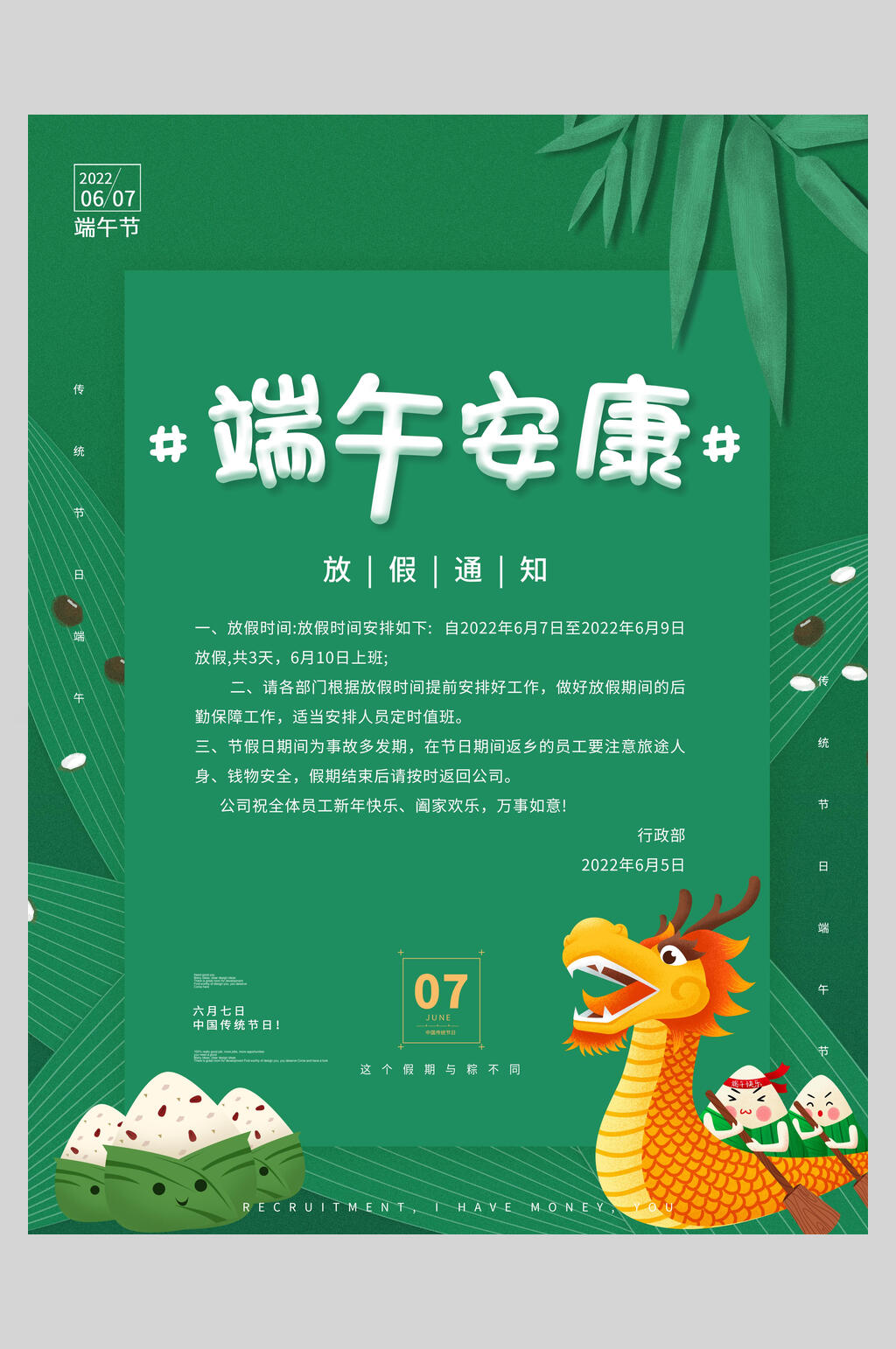小清新绿色端午安康端午节放假通知海报素材