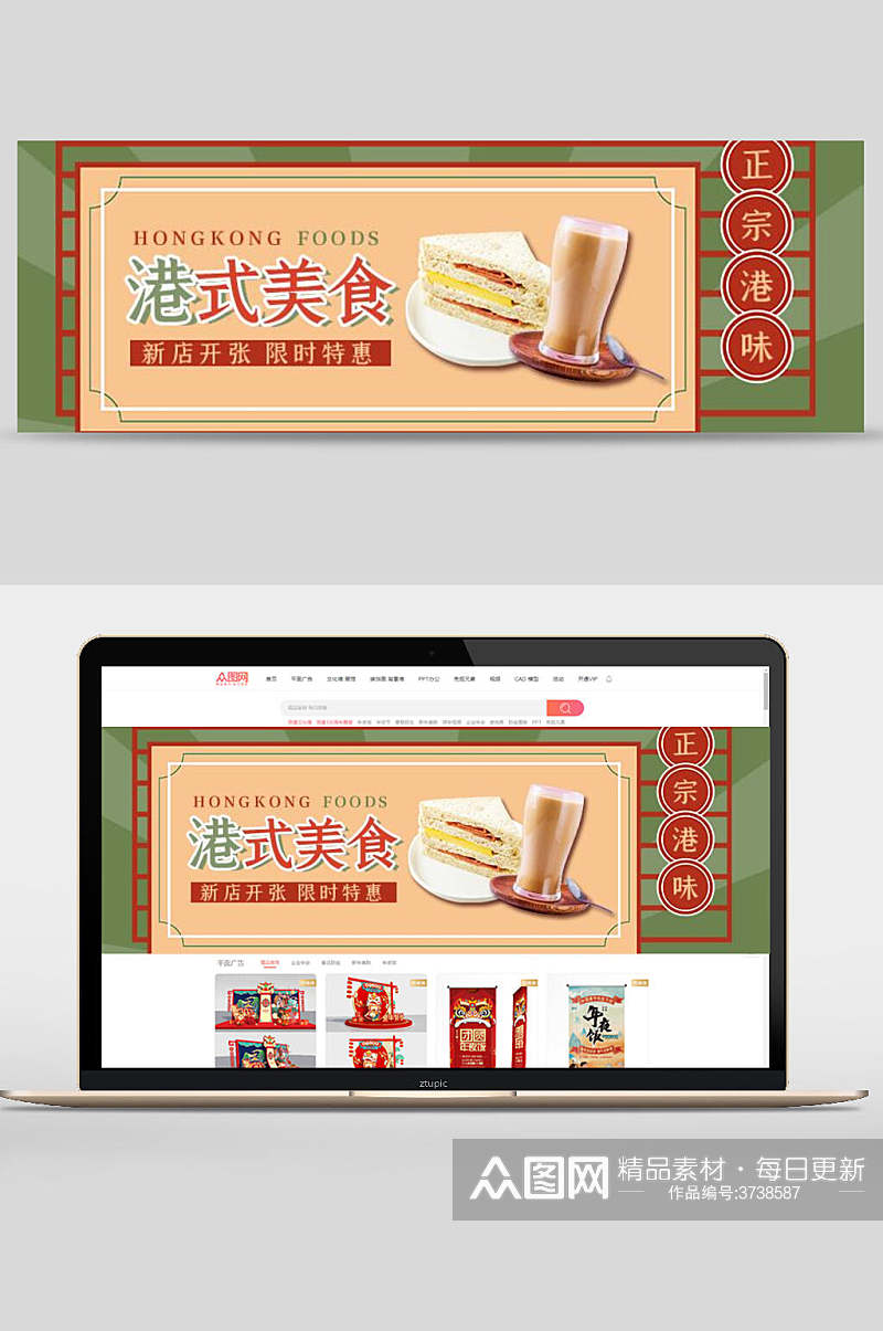 港式美食宣传banner素材