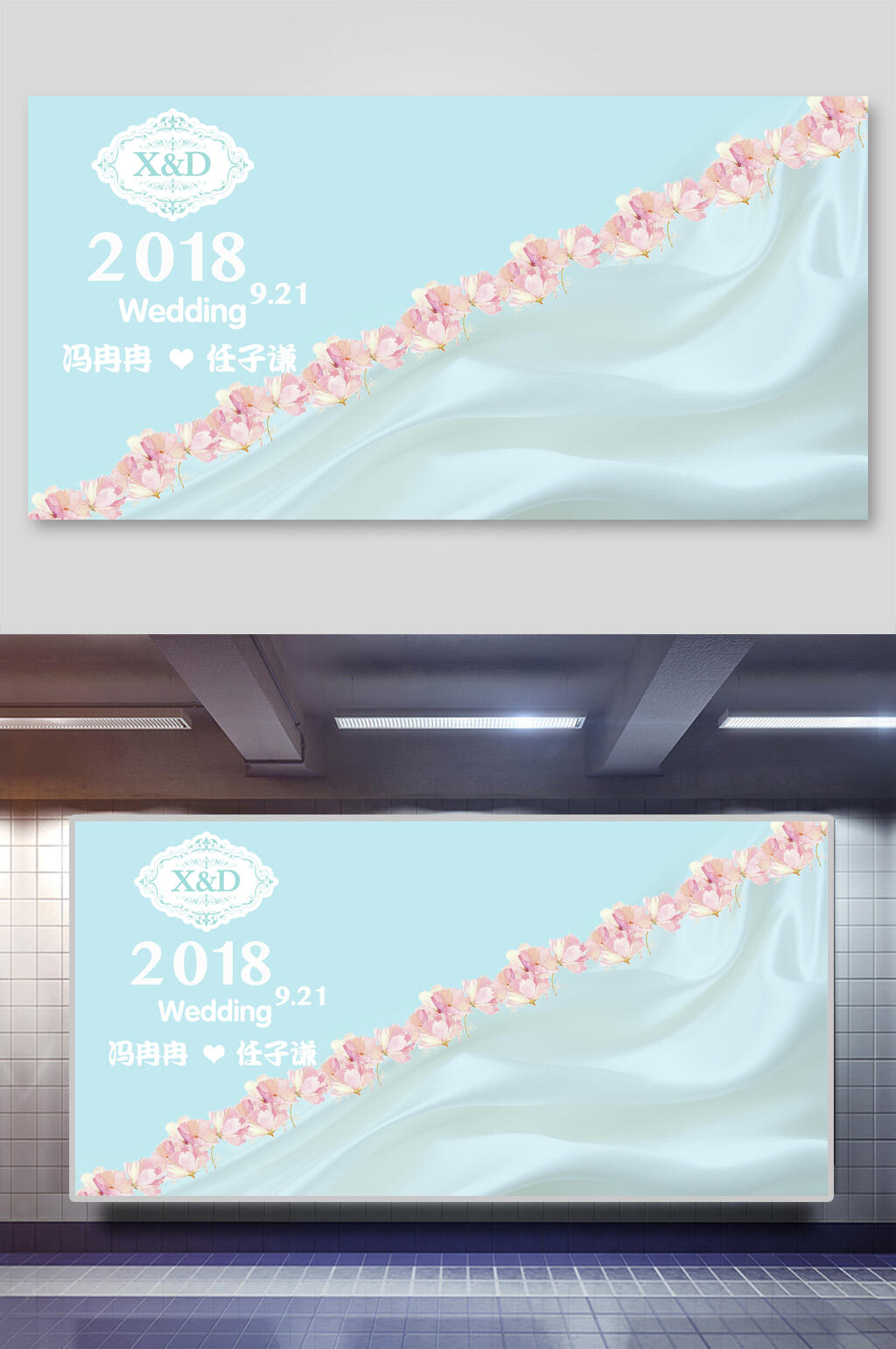 时尚小清新婚礼展板素材