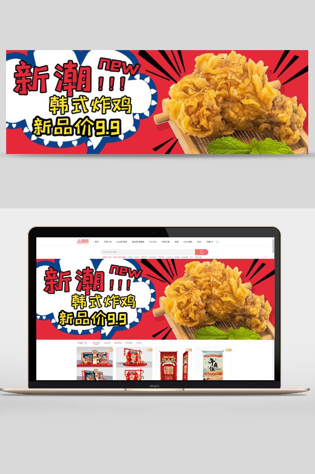 新潮美食宣传banner素材