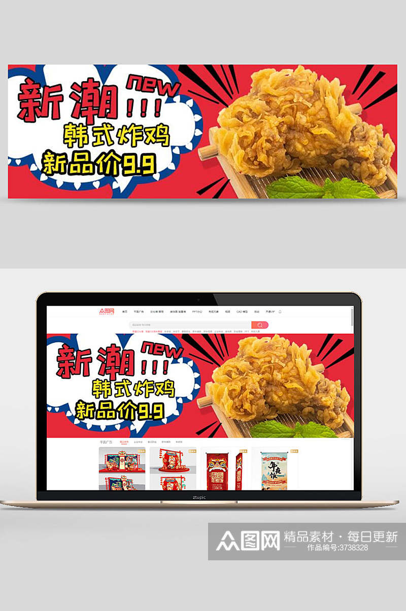 新潮美食宣传banner素材