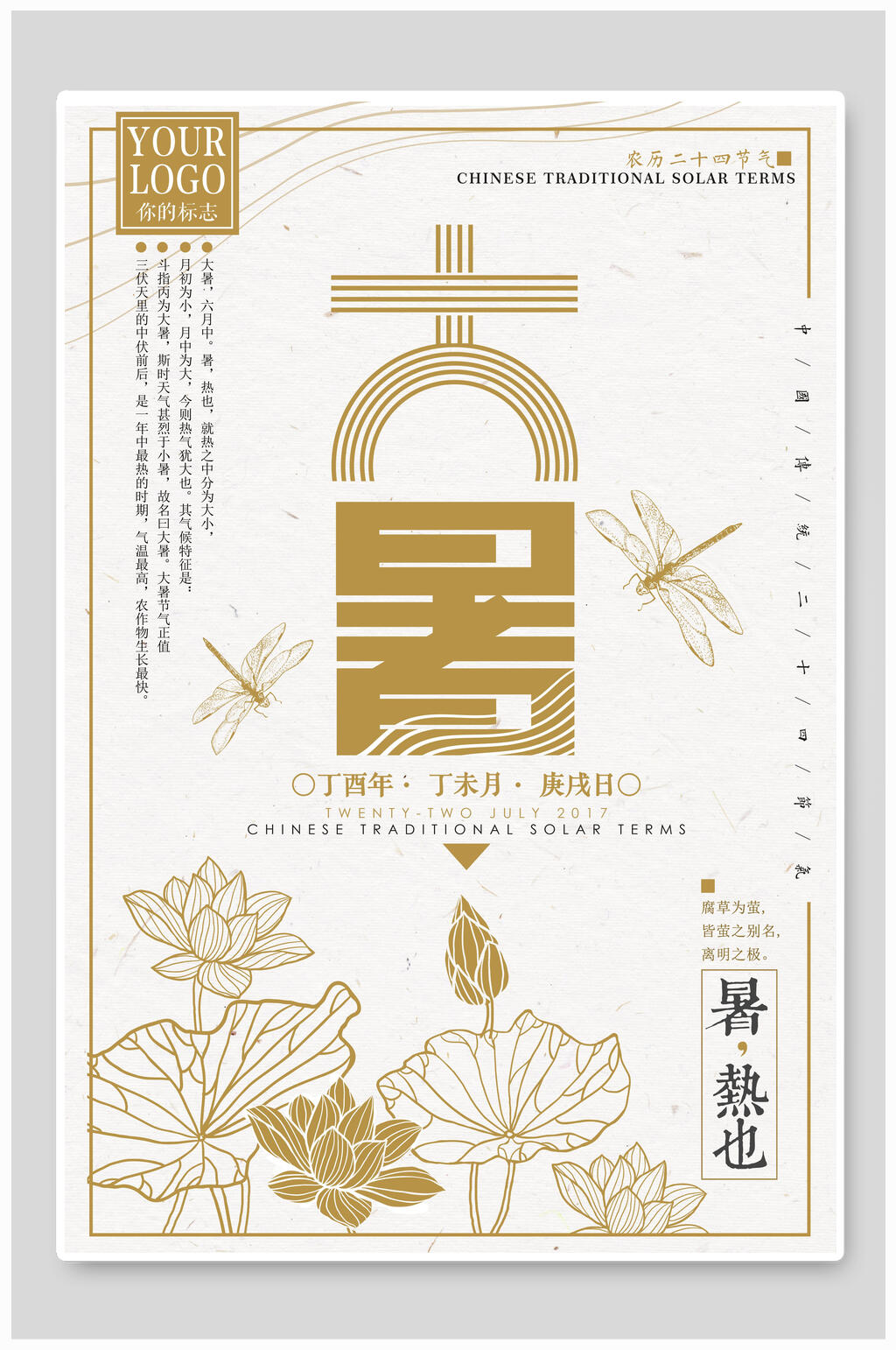 手绘避暑荷花二十四节气大暑海报素材