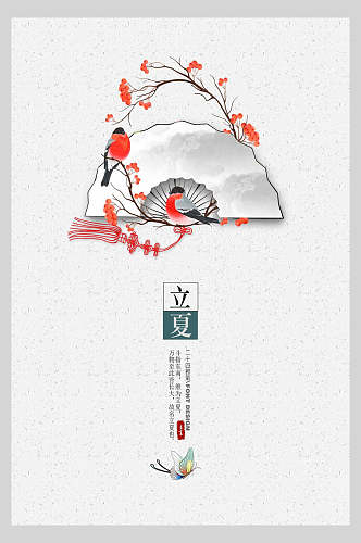 扇子中国风创意海报