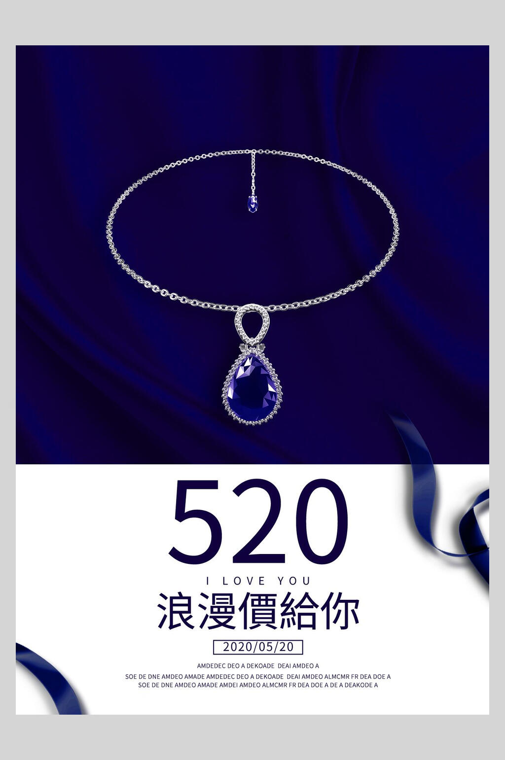 珠宝五二零珠宝海报素材