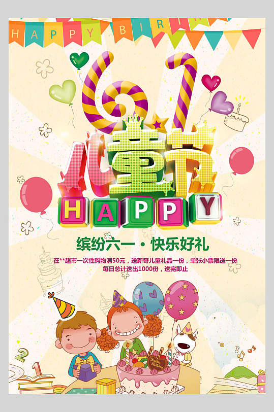 男孩女孩庆祝生日气球儿童节六一儿童节海报