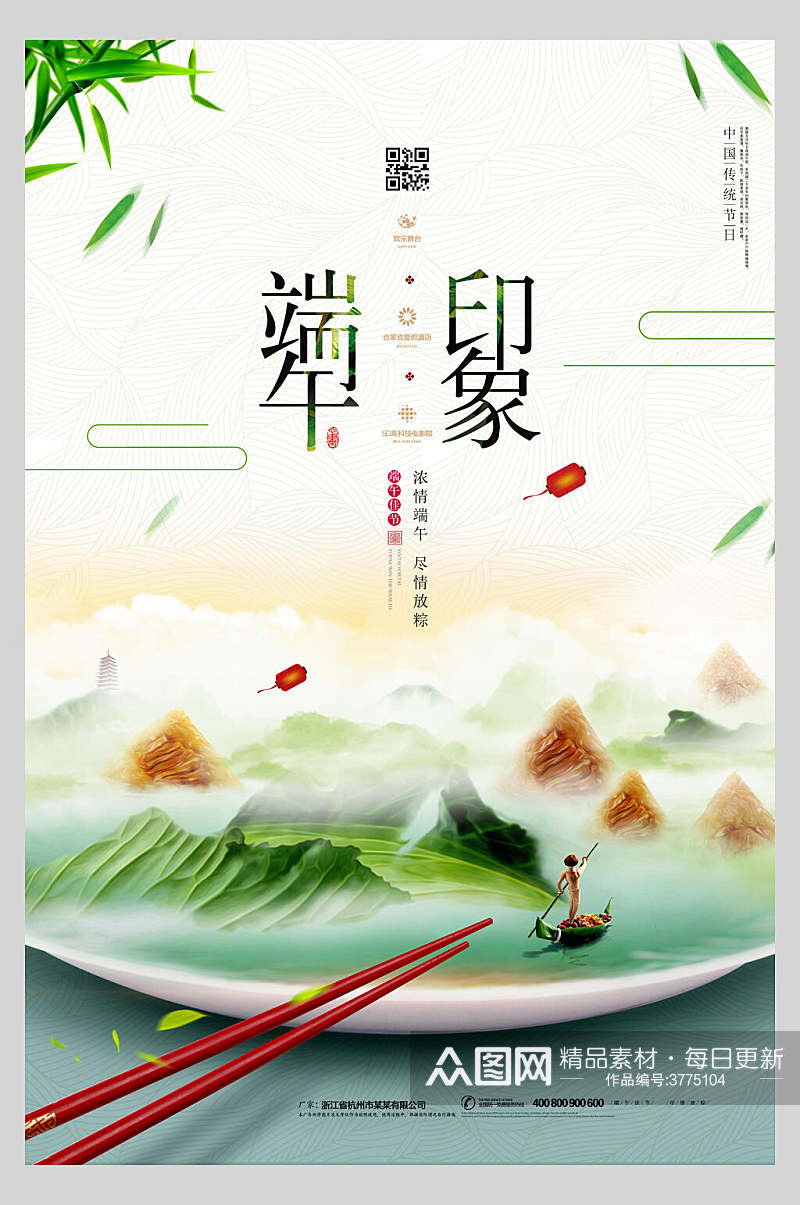 筷子端午节海报素材