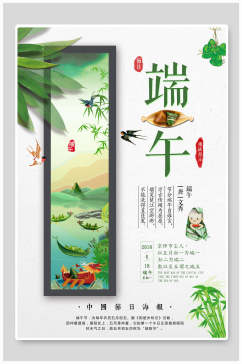 中国传统端午节海报