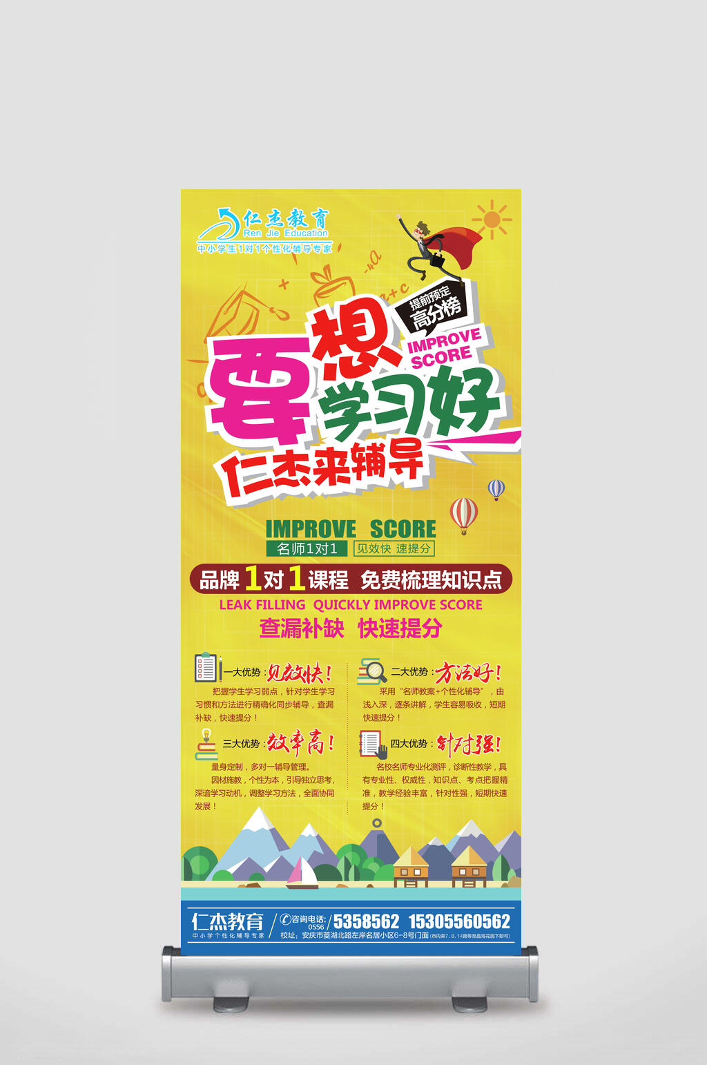 黄色培训招生宣传展架素材