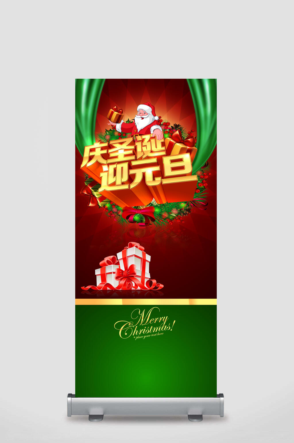 红绿轻奢庆圣诞迎元旦企业文化励志展架素材