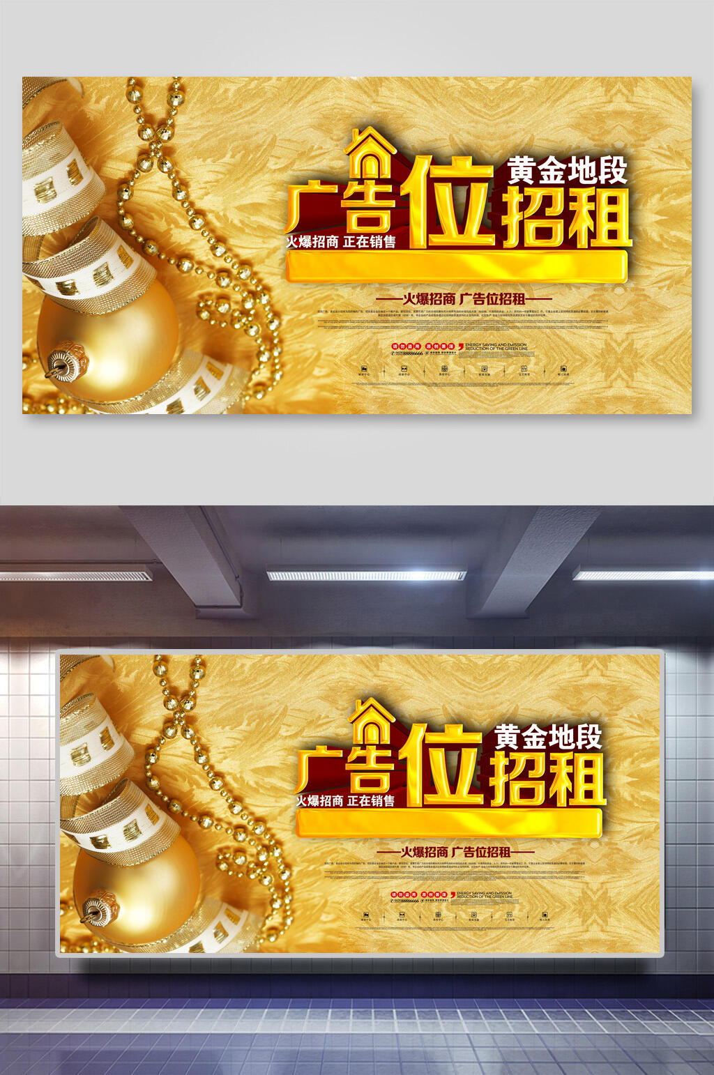 奢华广告位招租招商展板素材