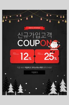 黑色韩文圣诞节海报
