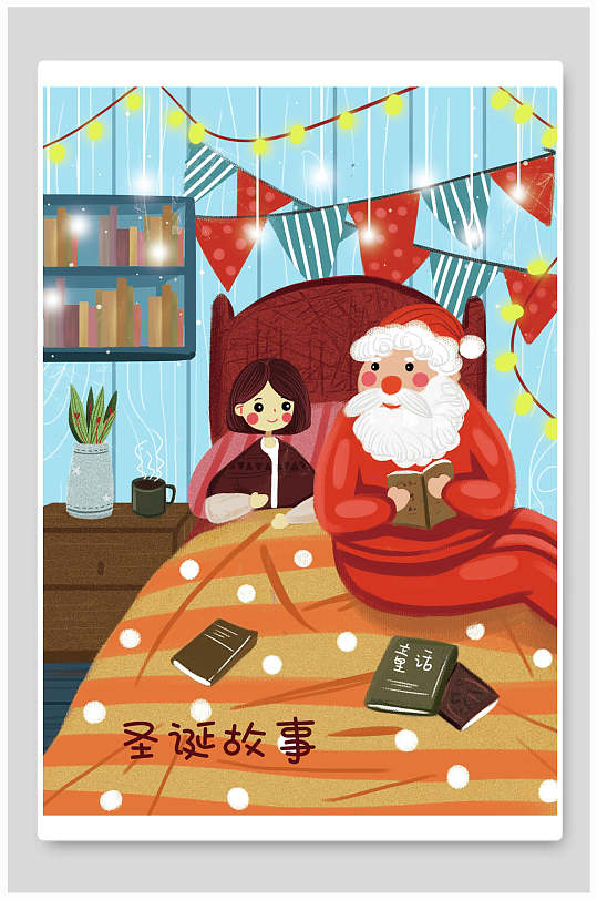 故事圣诞节插画