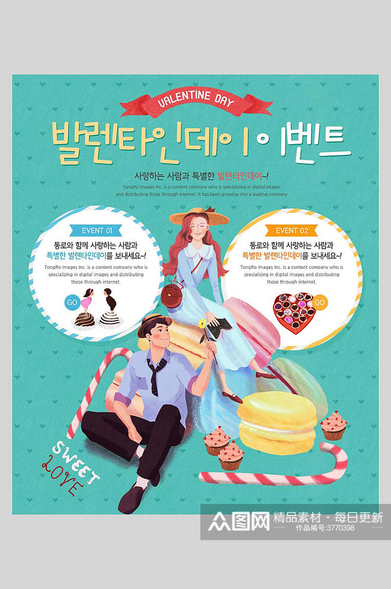 韩式漫画情人节手绘海报素材