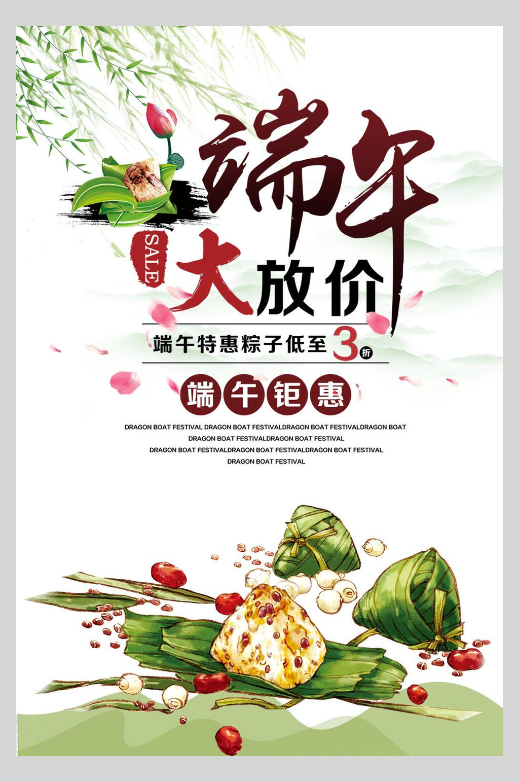 大放价端午节海报素材