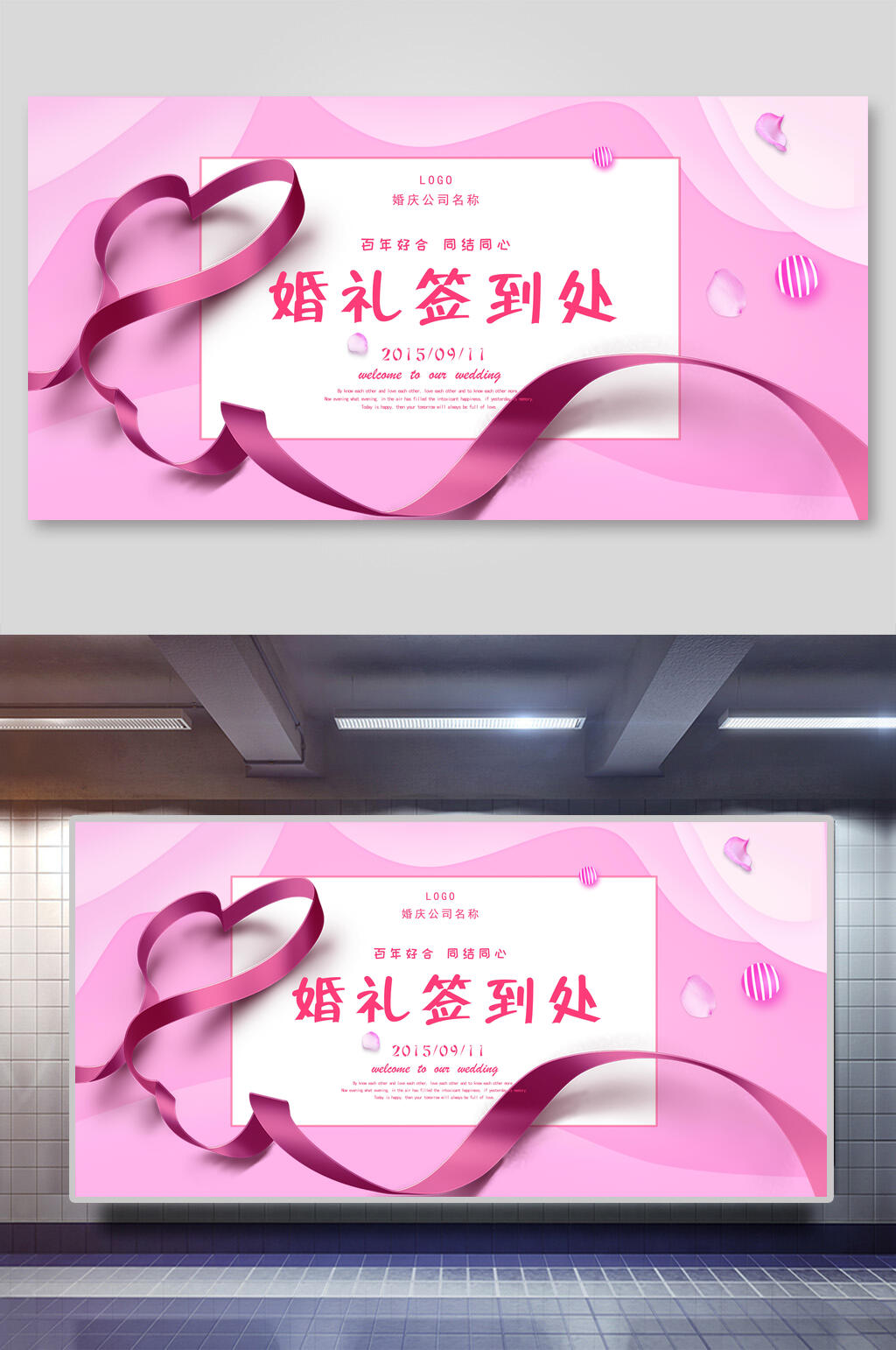 紫色丝带小清新婚礼展板素材