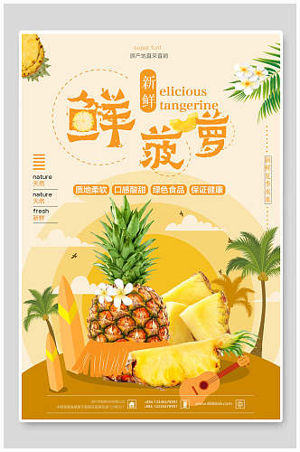 鲜菠萝黄色可爱矢量风设计风菠萝海报