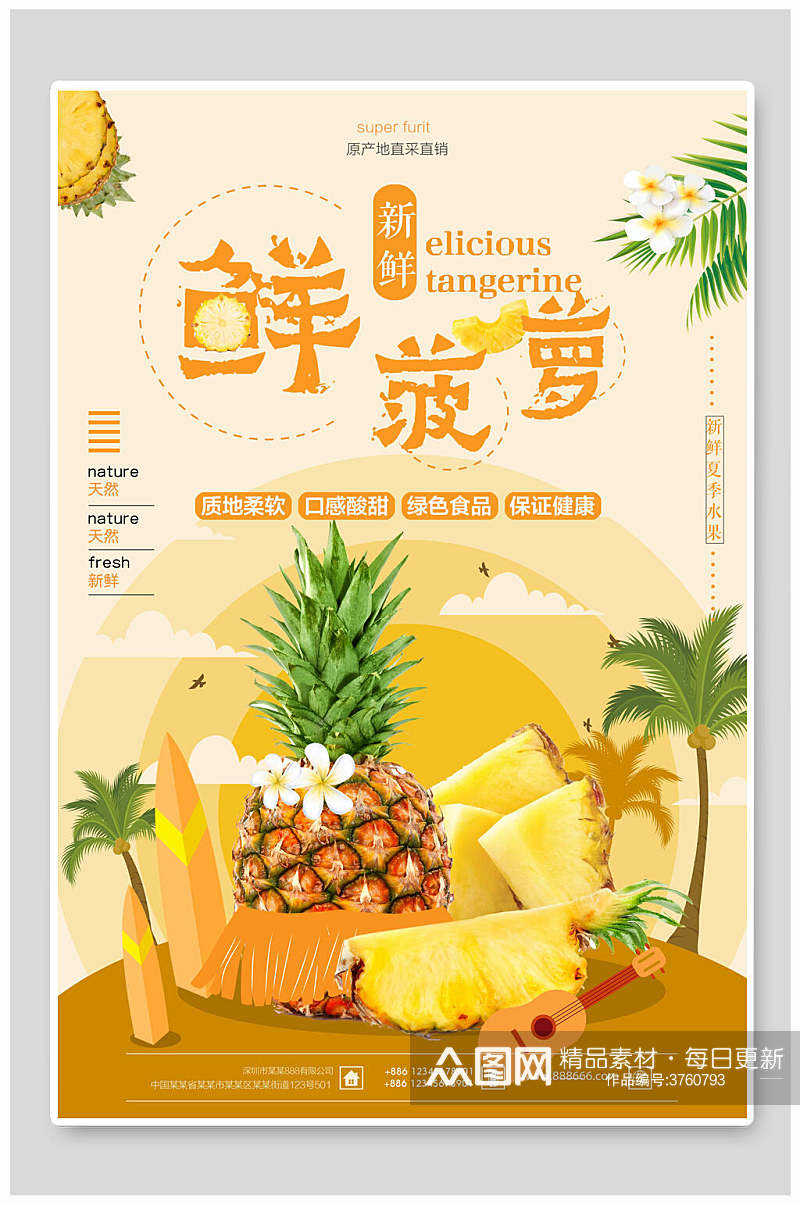 鲜菠萝黄色可爱矢量风设计风菠萝海报素材