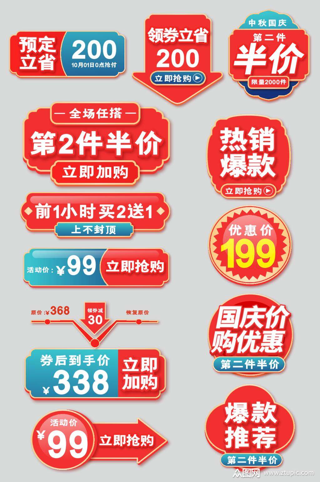 创意第二件半价年货节电商促销标签素材素材
