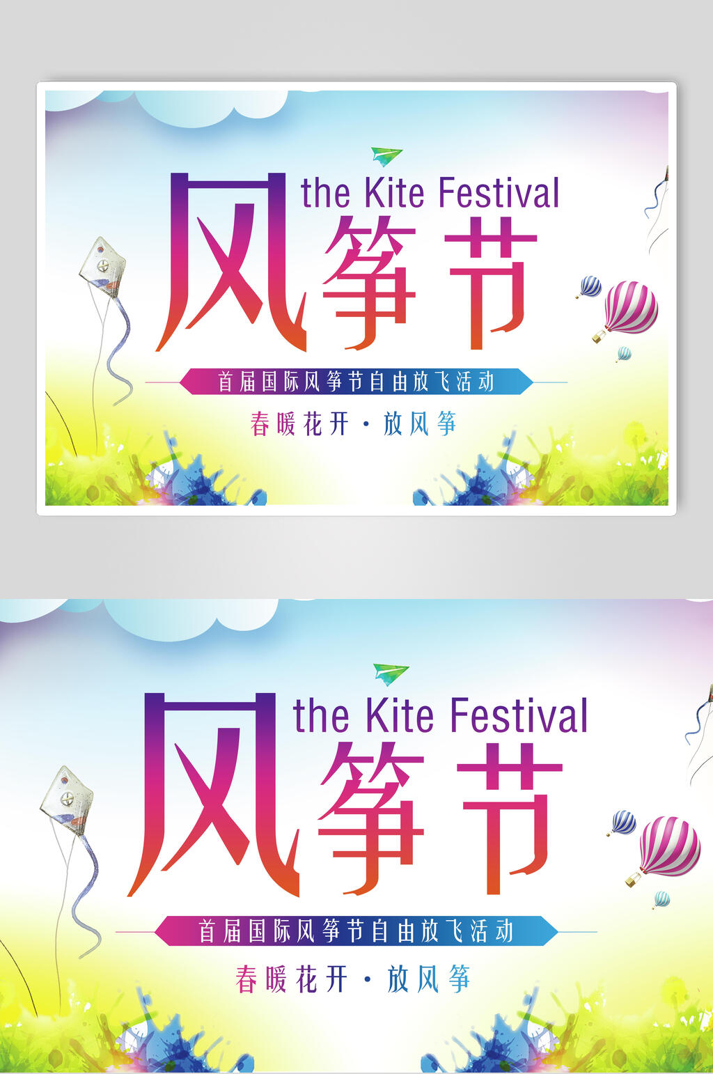 春暖花开风筝节海报素材