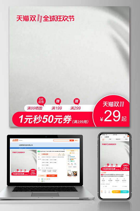 一元秒50元券电商主图
