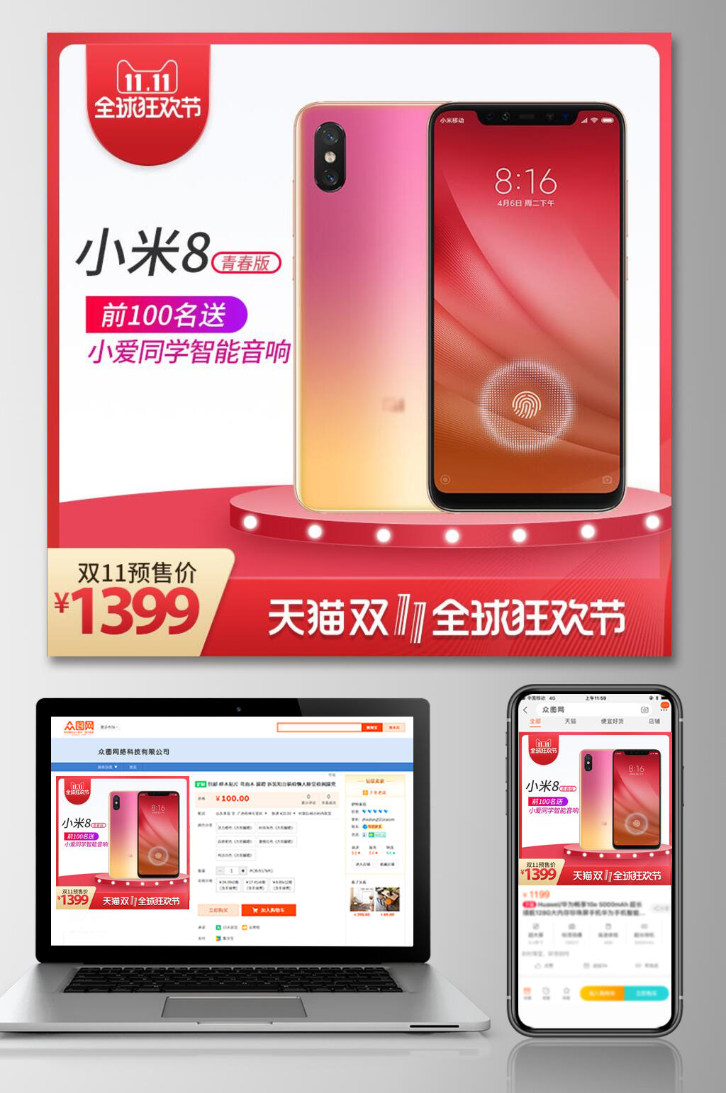 小米8电商主图素材