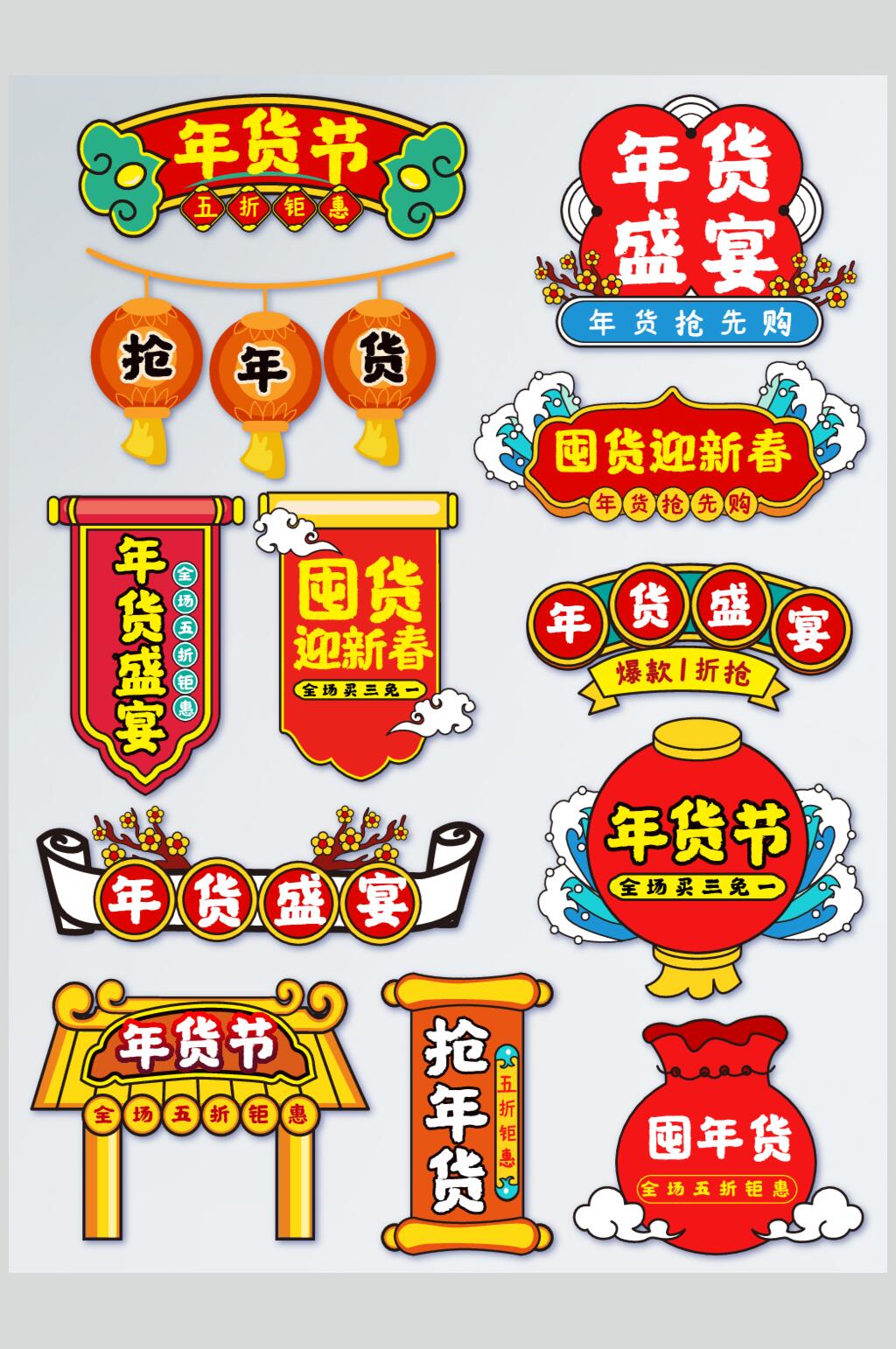 创意大气祥云年货节电商促销标签素材素材