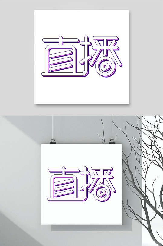 文字发光时尚电商直播背景图立即下载三角黑黄创意高端直播文字矢量