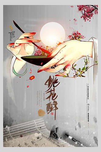 手工中国风创意海报