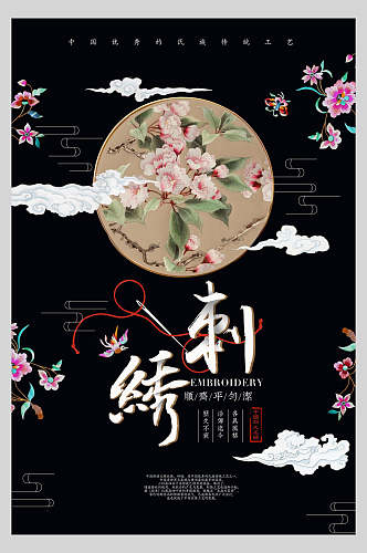 黑色刺绣中国风创意海报