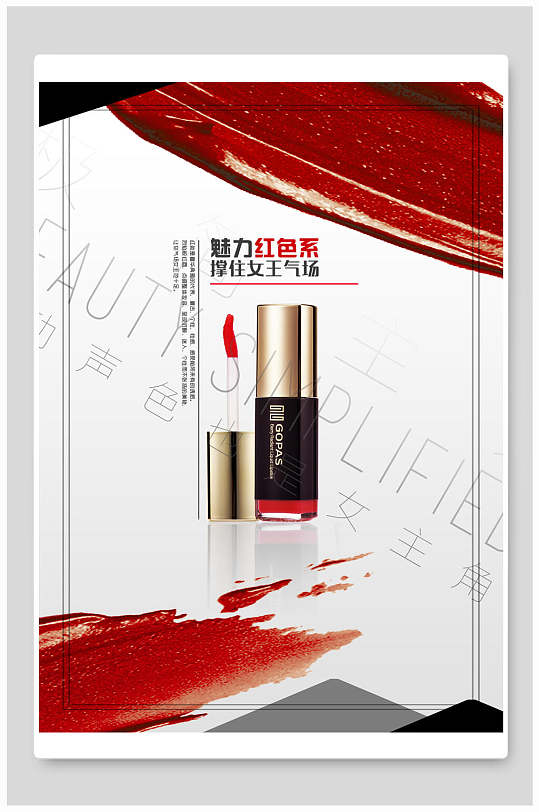 魅力红色系口红海报-众图网