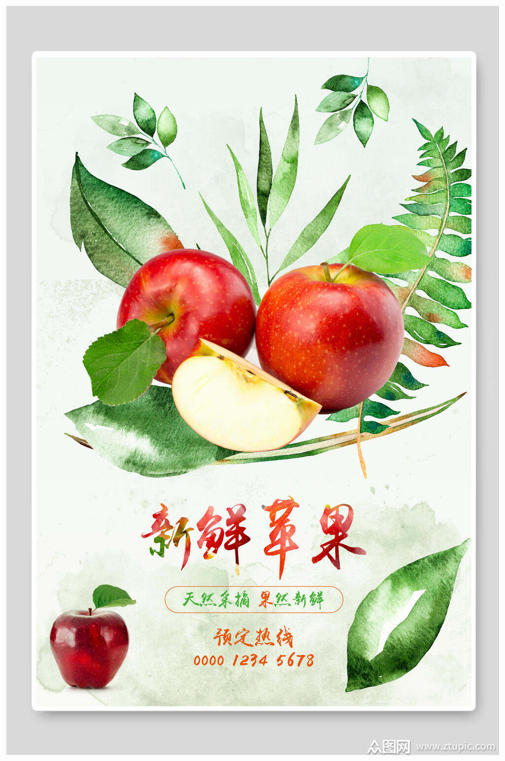 新鲜苹果天然采摘海报素材