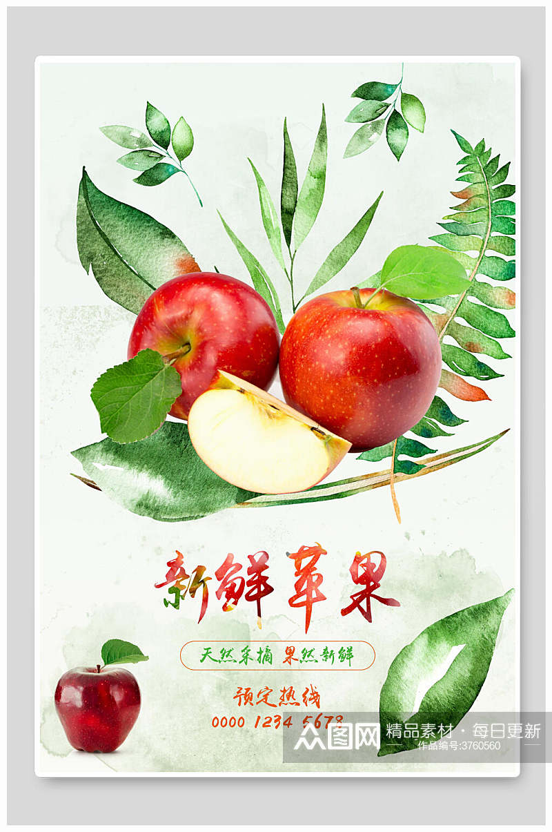 新鲜苹果天然采摘海报素材