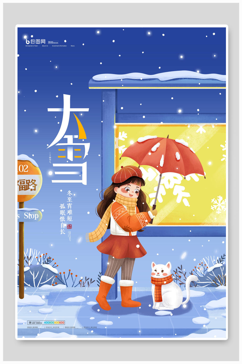 蓝色下雪卡通大雪二十四节气海报素材