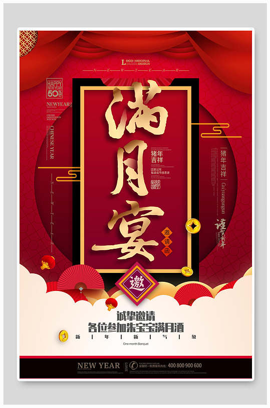 中国风诚挚邀请各位参加宝宝满月酒满月宴海报