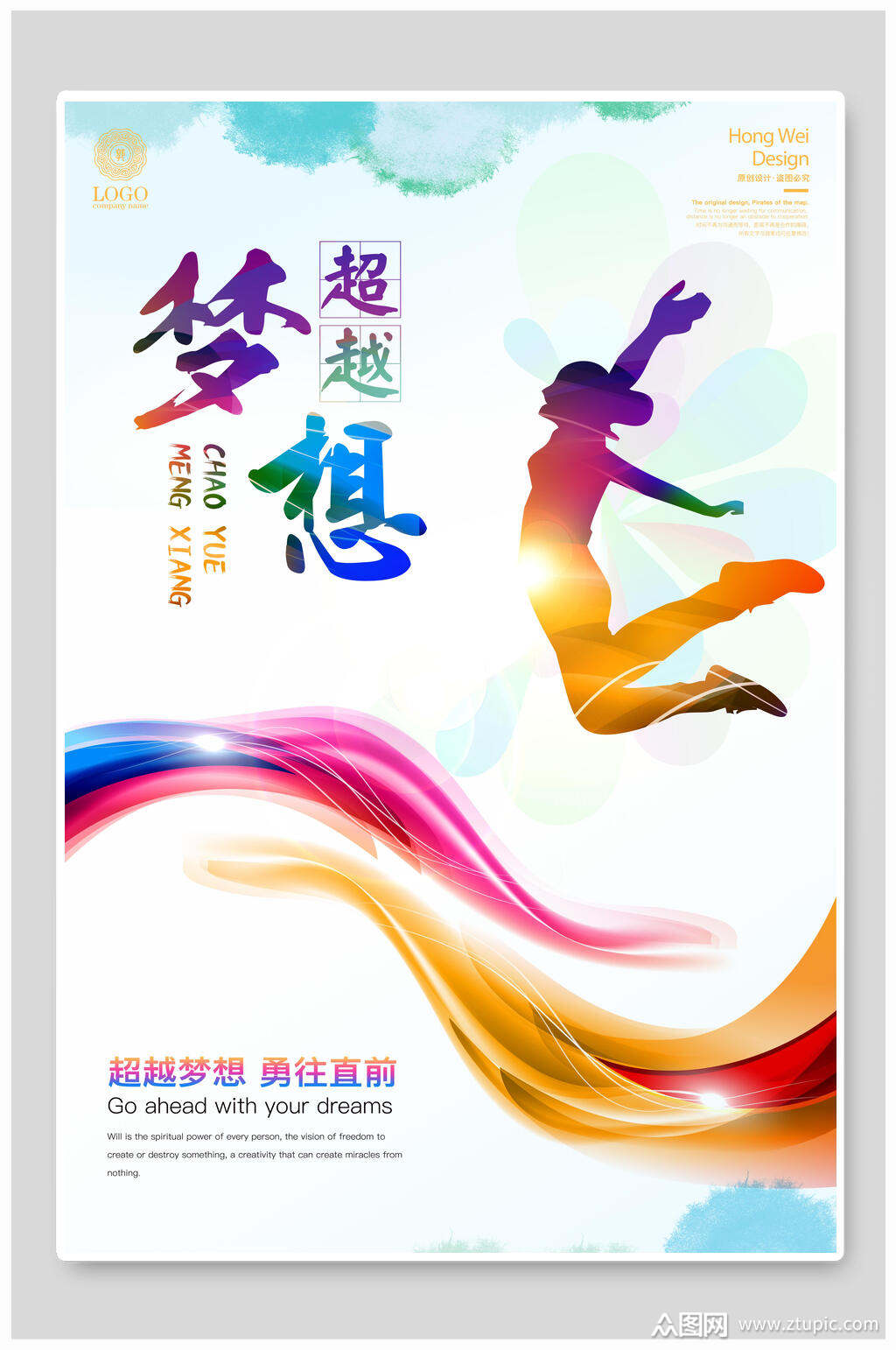 彩条人影跳高超越梦想超越励志海报素材
